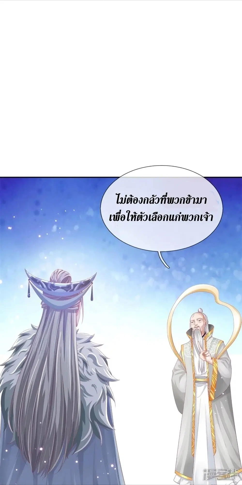 Sky Sword God ตอนที่ 439 หน้า 17