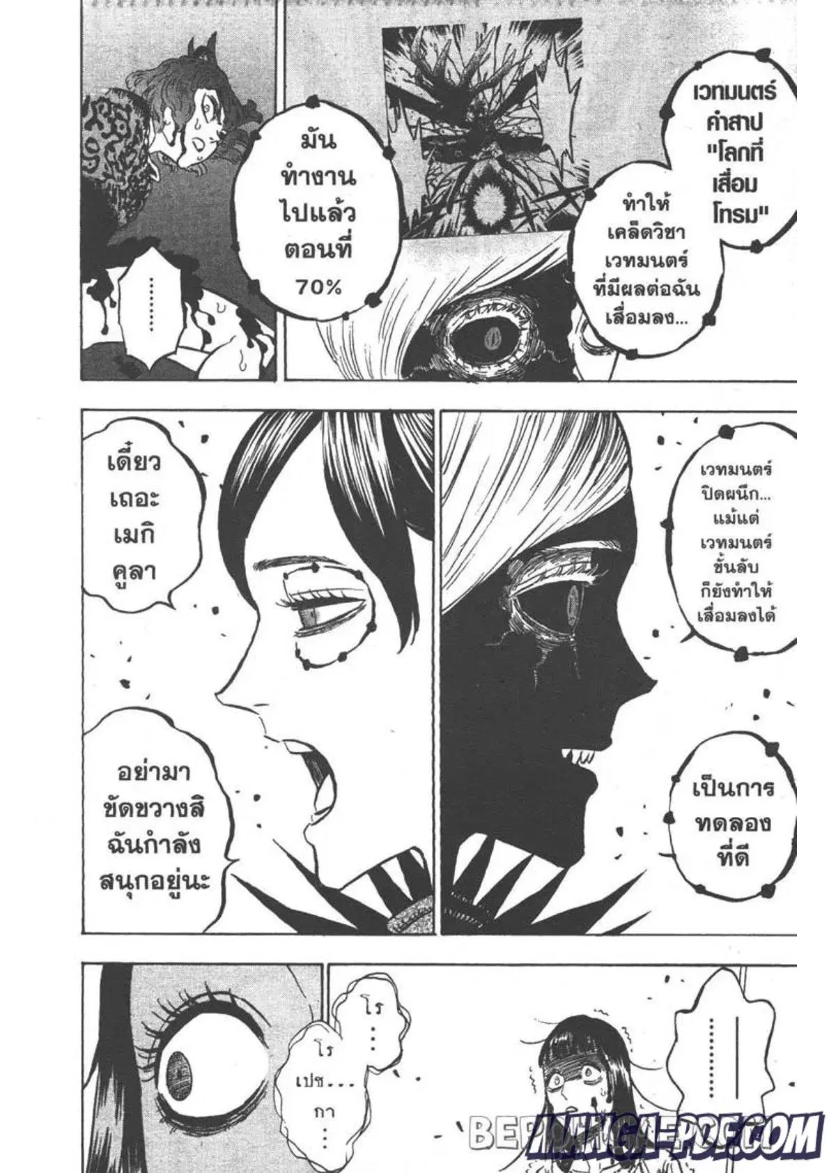 Black Clover ตอนที่ 254 หน้า 8