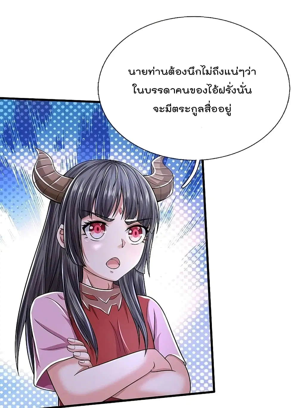 I’m the Great Immortal ตอนที่ 524 หน้า 14