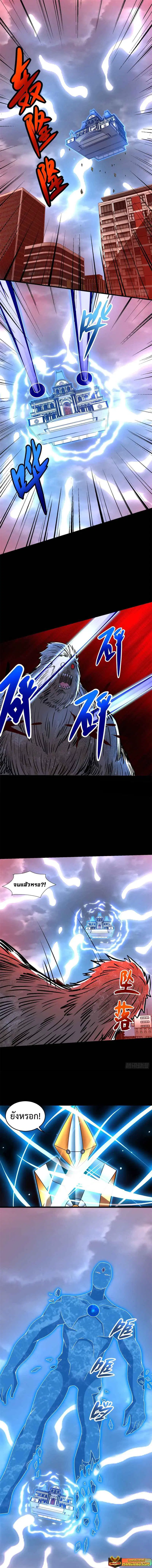 The King of Doom ตอนที่ 365 หน้า 4