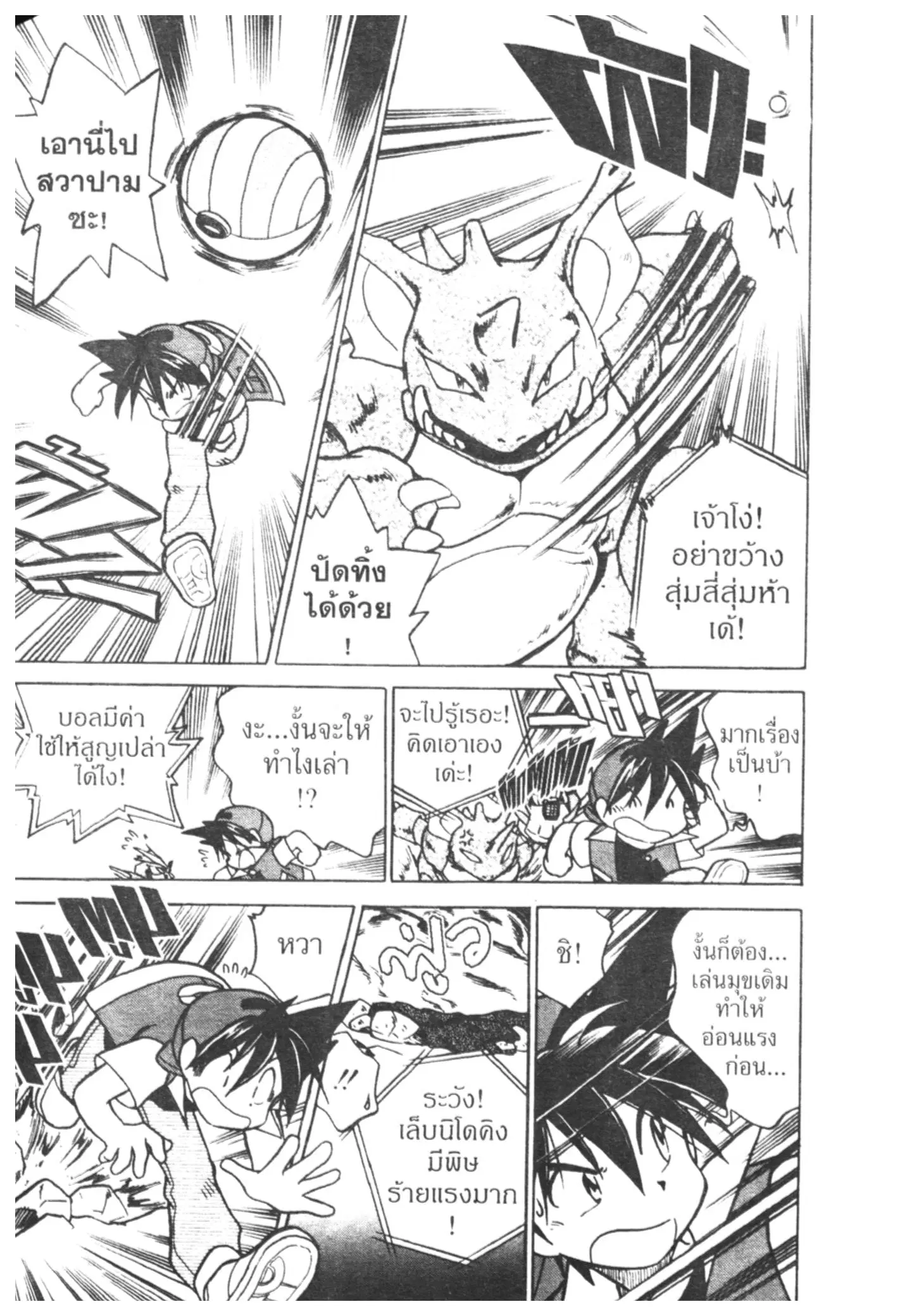 Pokémon ตอนที่ 21 หน้า 8