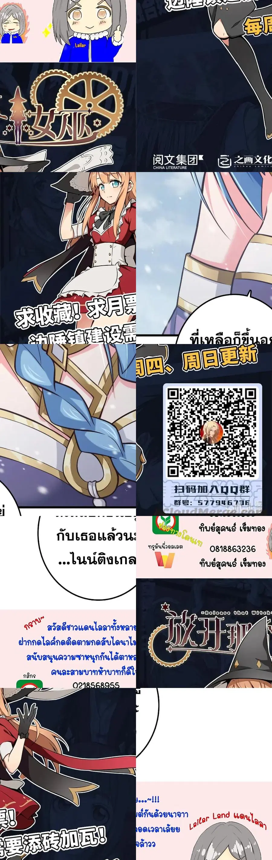 Release That Witch ตอนที่ 318 หน้า 25