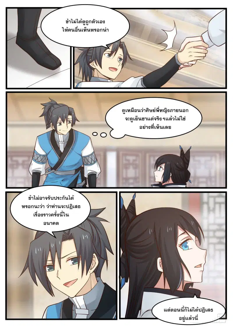 Martial Peak ตอนที่ 93 หน้า 4