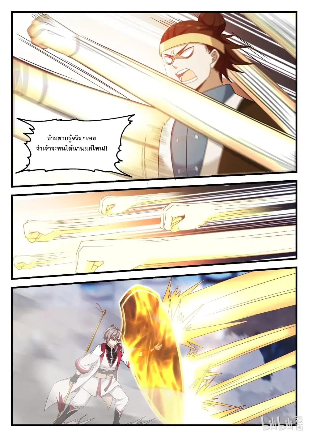 Martial God Asura ตอนที่ 107 หน้า 6