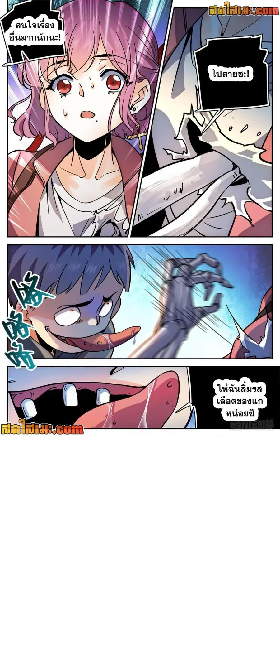 Versatile Mage ตอนที่ 379 หน้า 10