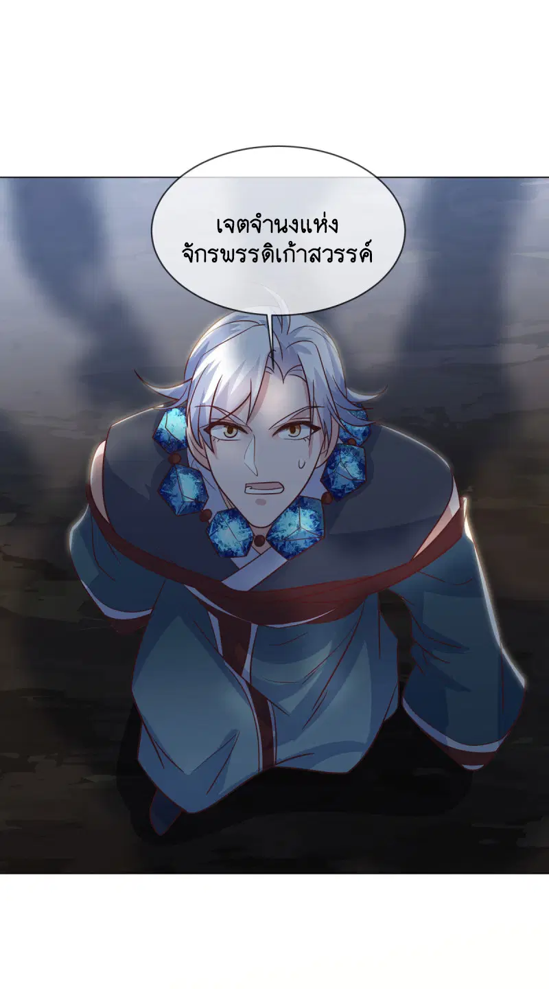 Peerless Battle Spirit ตอนที่ 668 หน้า 24