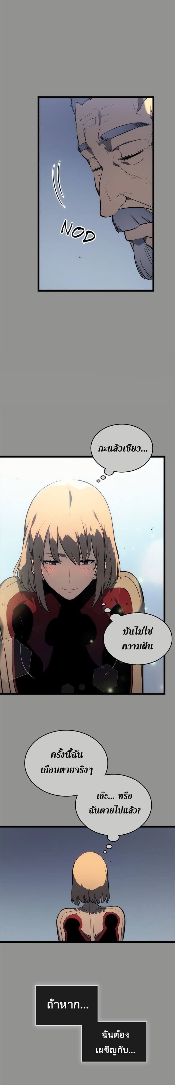 Solo Leveling โซโล่เลเวลลิ่ง ตอนที่ 112 หน้า 20