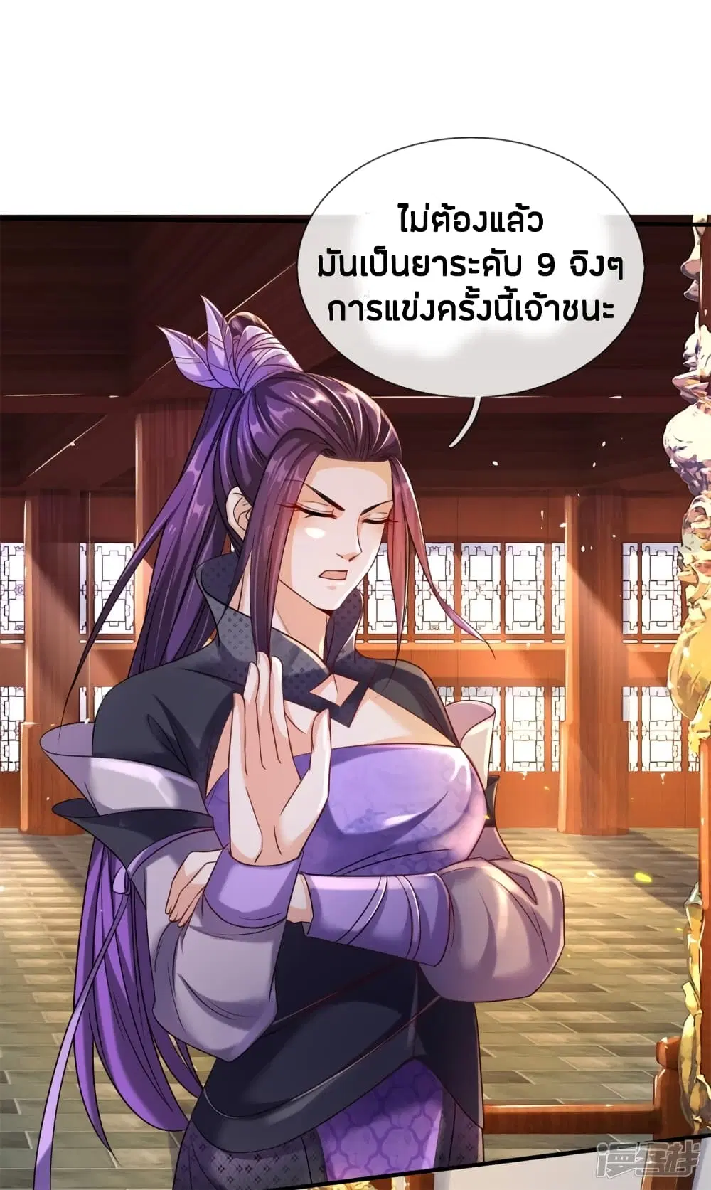 Sky Sword God ตอนที่ 192 หน้า 9