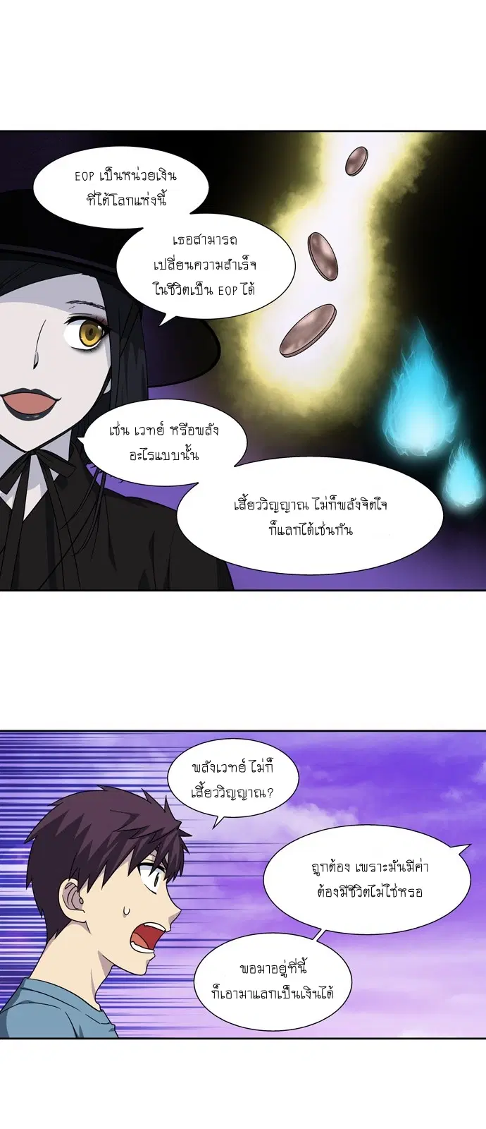 The Gamer ตอนที่ 280 หน้า 5