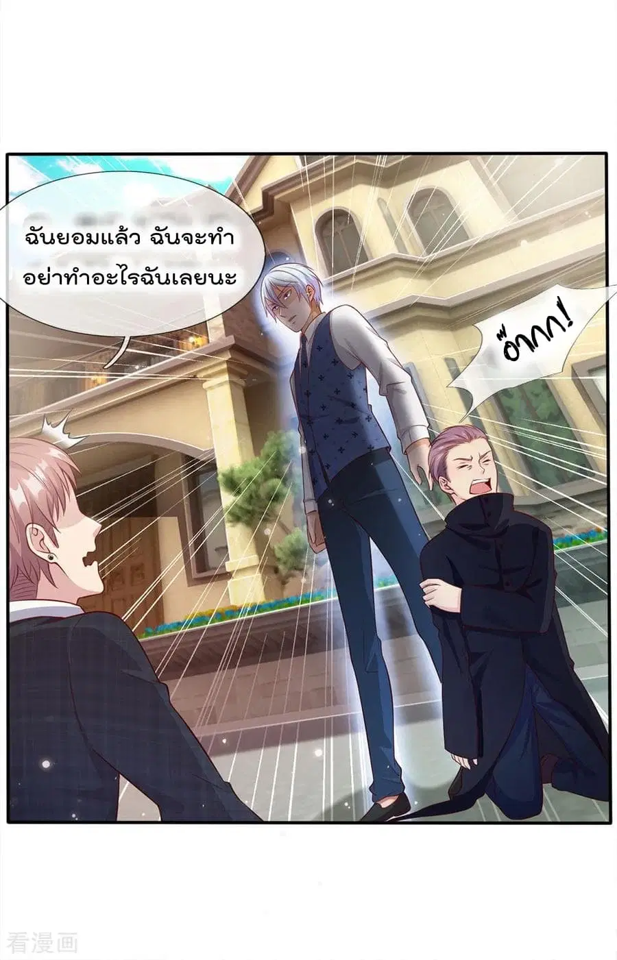 I’m the Great Immortal ตอนที่ 16 หน้า 18