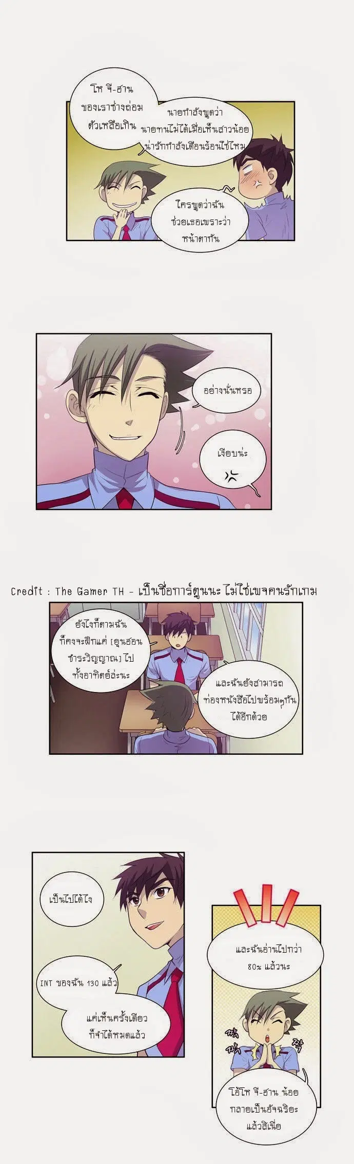 The Gamer ตอนที่ 52 หน้า 21