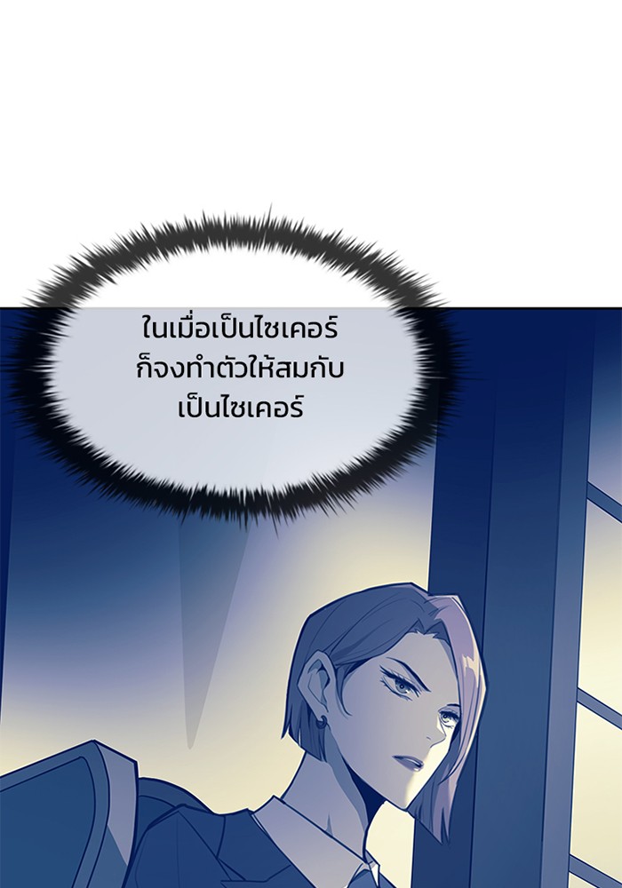 Villain to Kill ตอนที่ 38 หน้า 56