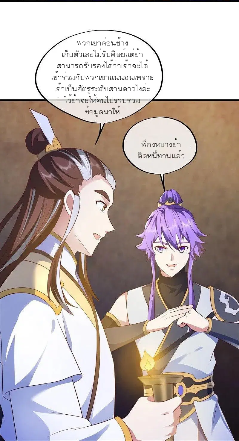 Peerless Battle Spirit ตอนที่ 467 หน้า 28