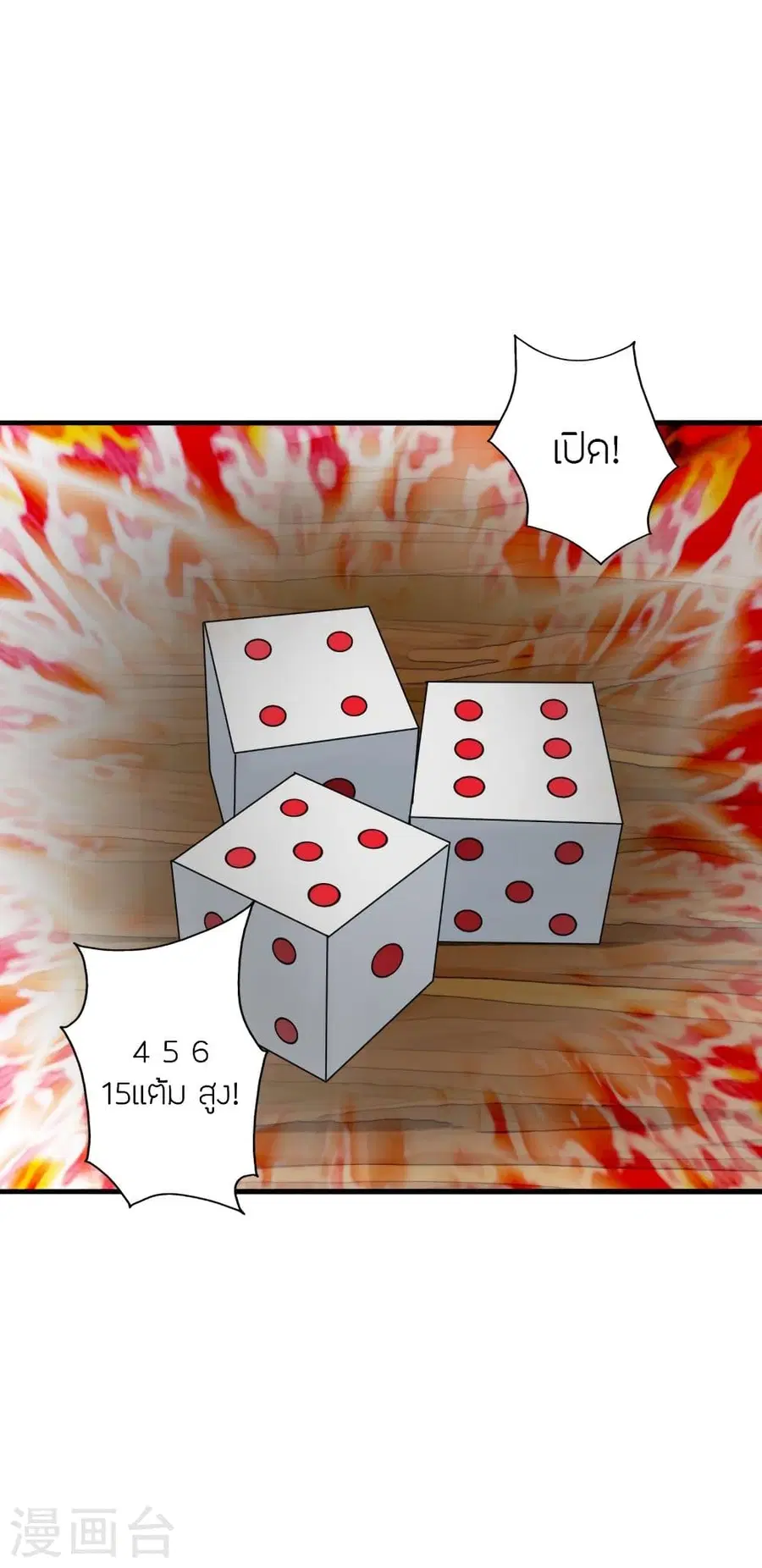 Banished Disciple’s Counterattack ราชาอมตะผู้ถูกขับไล่ ตอนที่ 296 หน้า 8