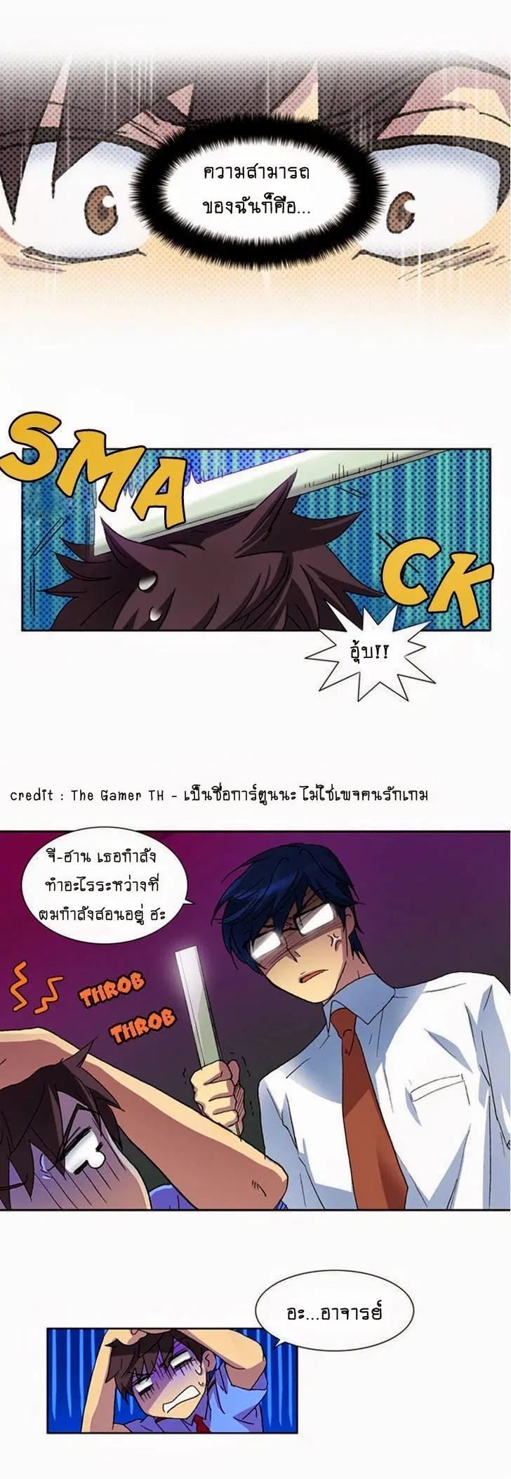 The Gamer ตอนที่ 5 หน้า 6