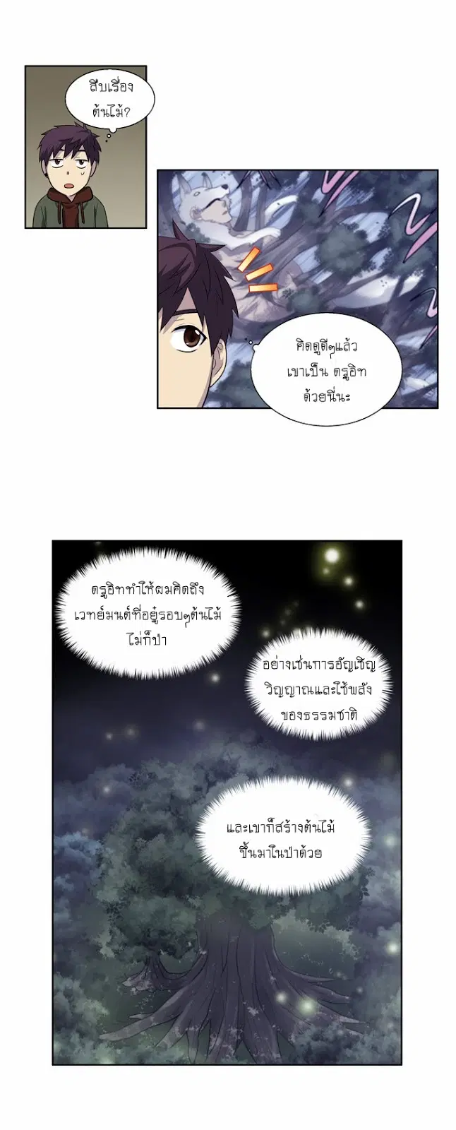 The Gamer ตอนที่ 157 หน้า 10