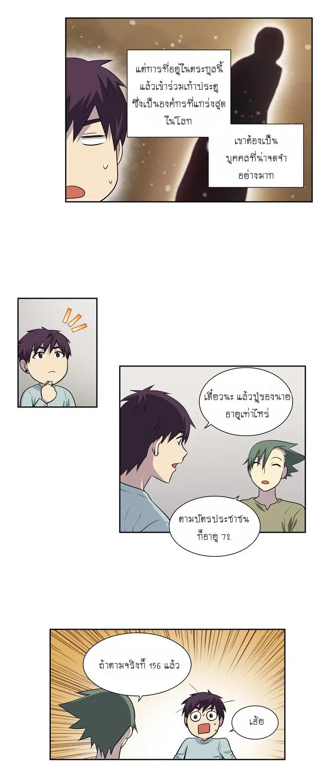 The Gamer ตอนที่ 160 หน้า 5