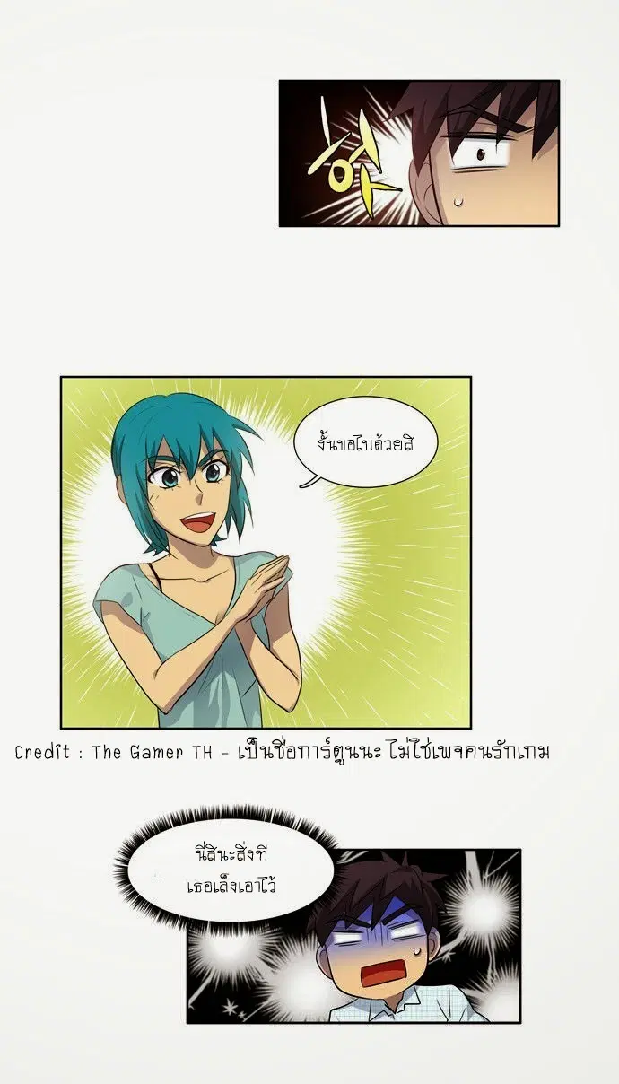 The Gamer ตอนที่ 45 หน้า 11