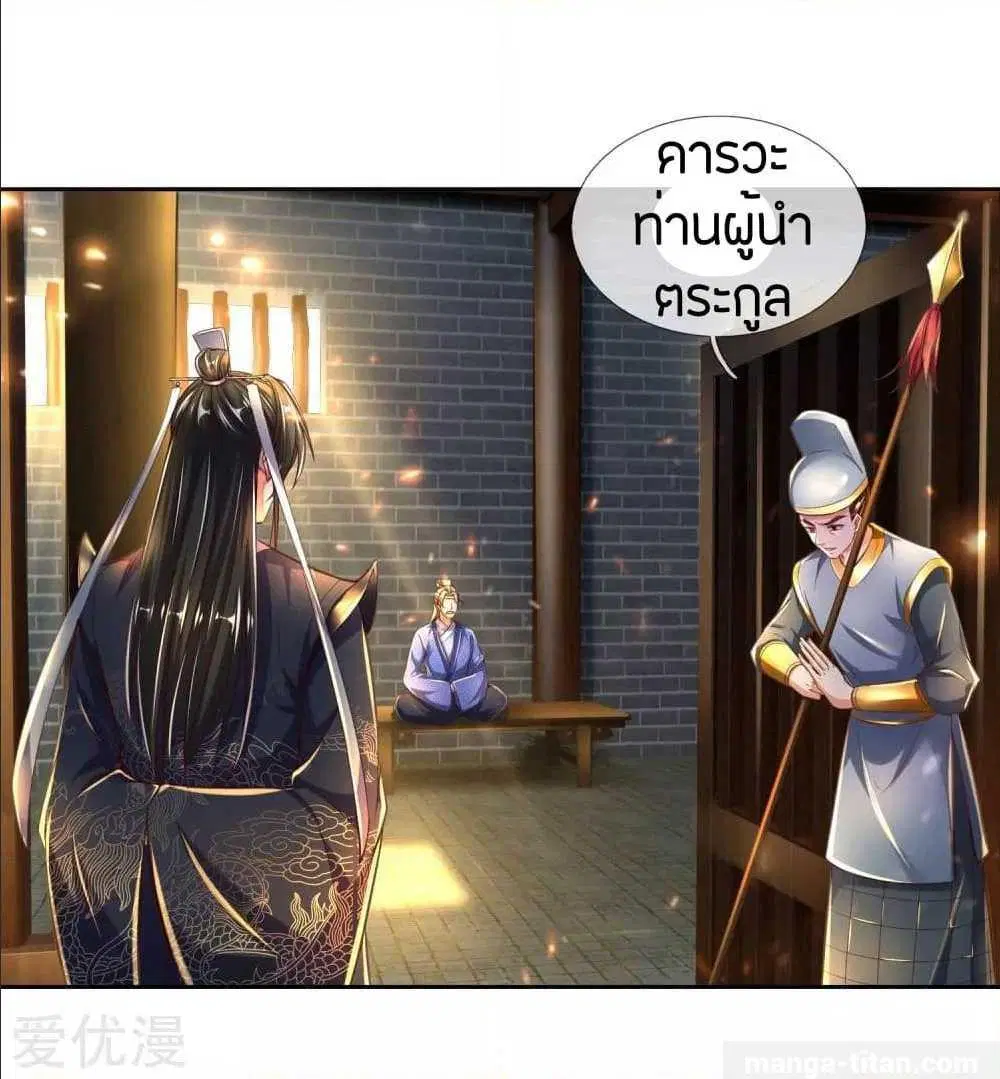 Sky Sword God ตอนที่ 290 หน้า 16