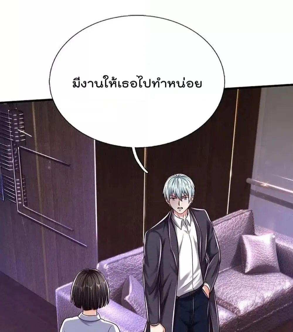 I’m the Great Immortal ตอนที่ 506 หน้า 21