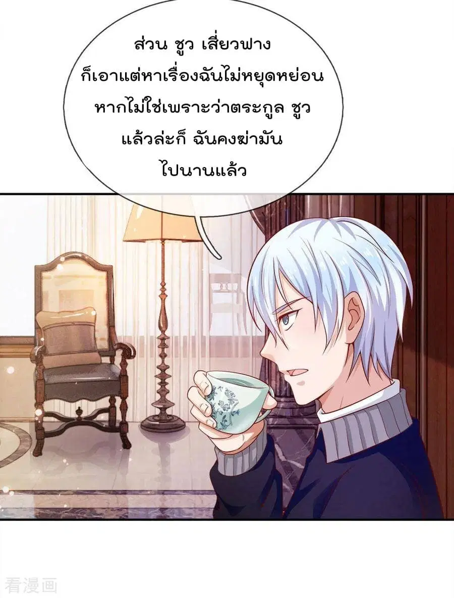 I’m the Great Immortal ตอนที่ 50 หน้า 8