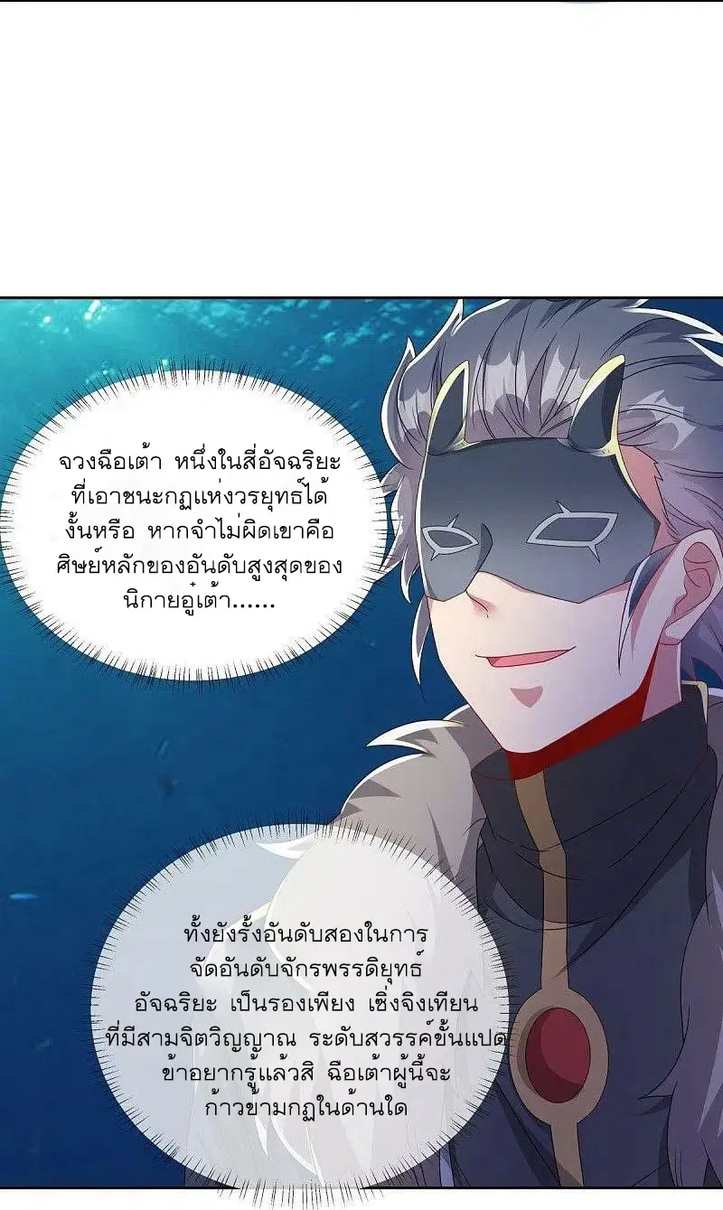 Peerless Battle Spirit ตอนที่ 510 หน้า 8
