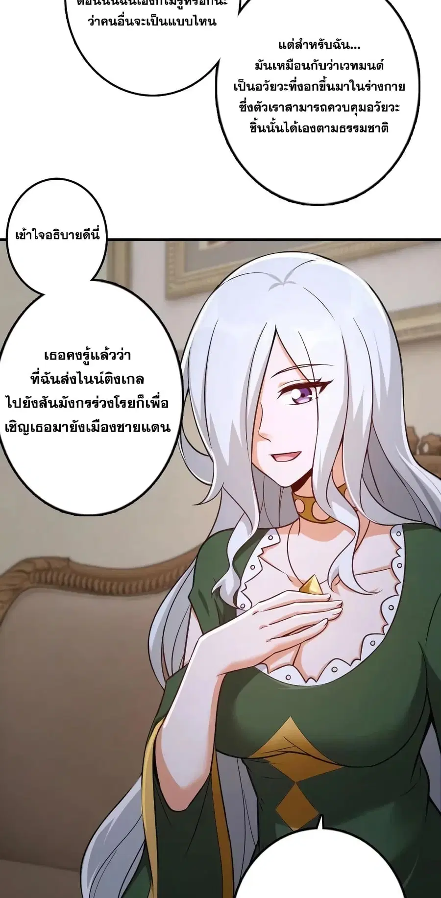 Release That Witch ตอนที่ 257 หน้า 29