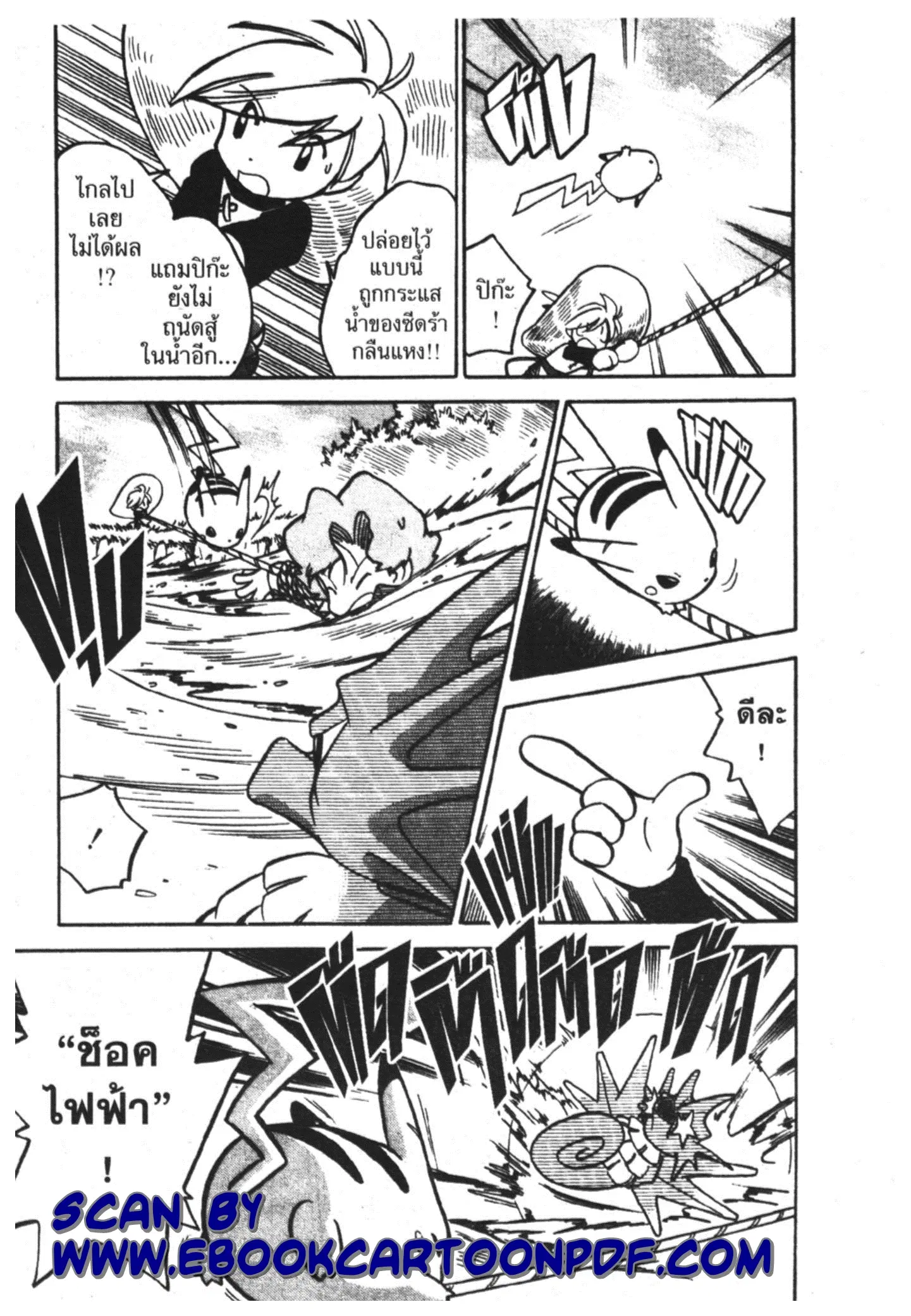 Pokémon ตอนที่ 43 หน้า 12