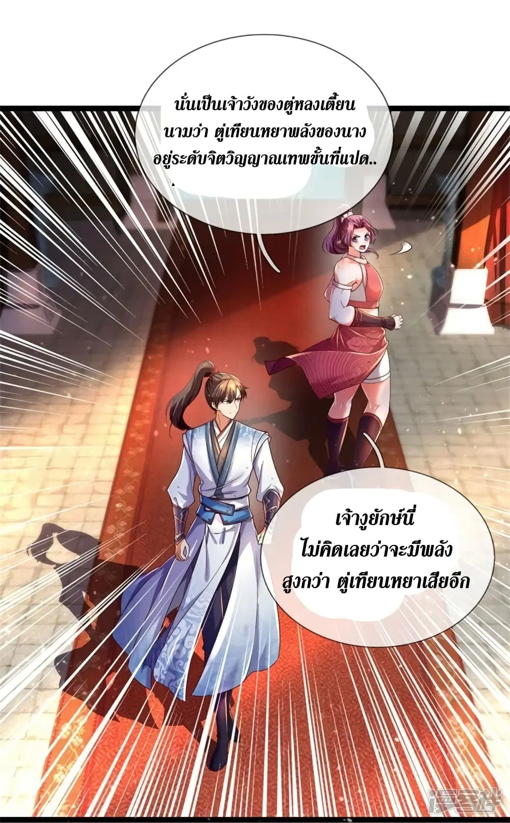 Sky Sword God ตอนที่ 570 หน้า 36