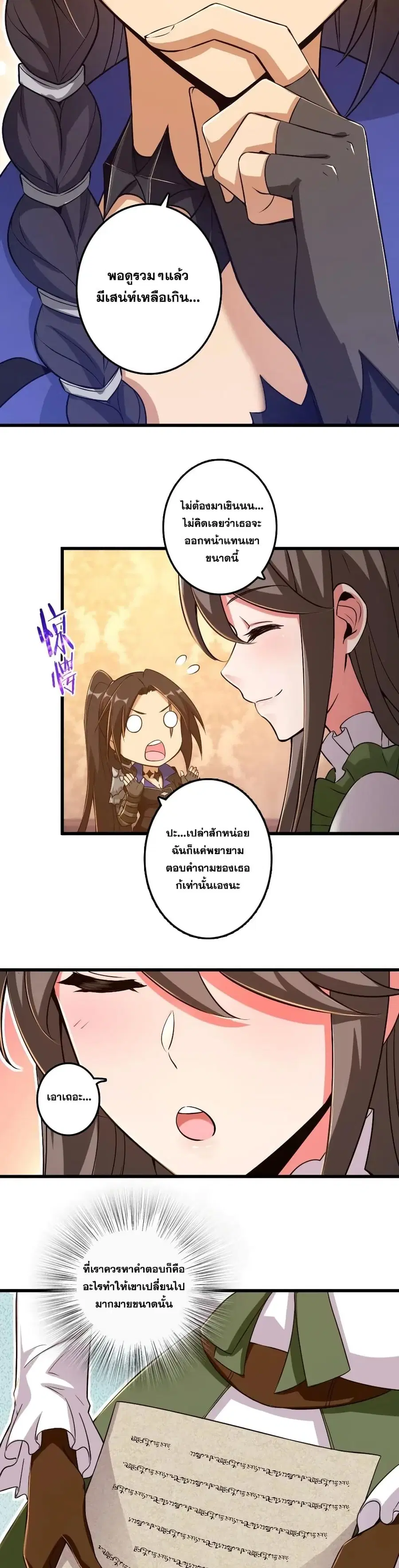 Release That Witch ตอนที่ 177 หน้า 4
