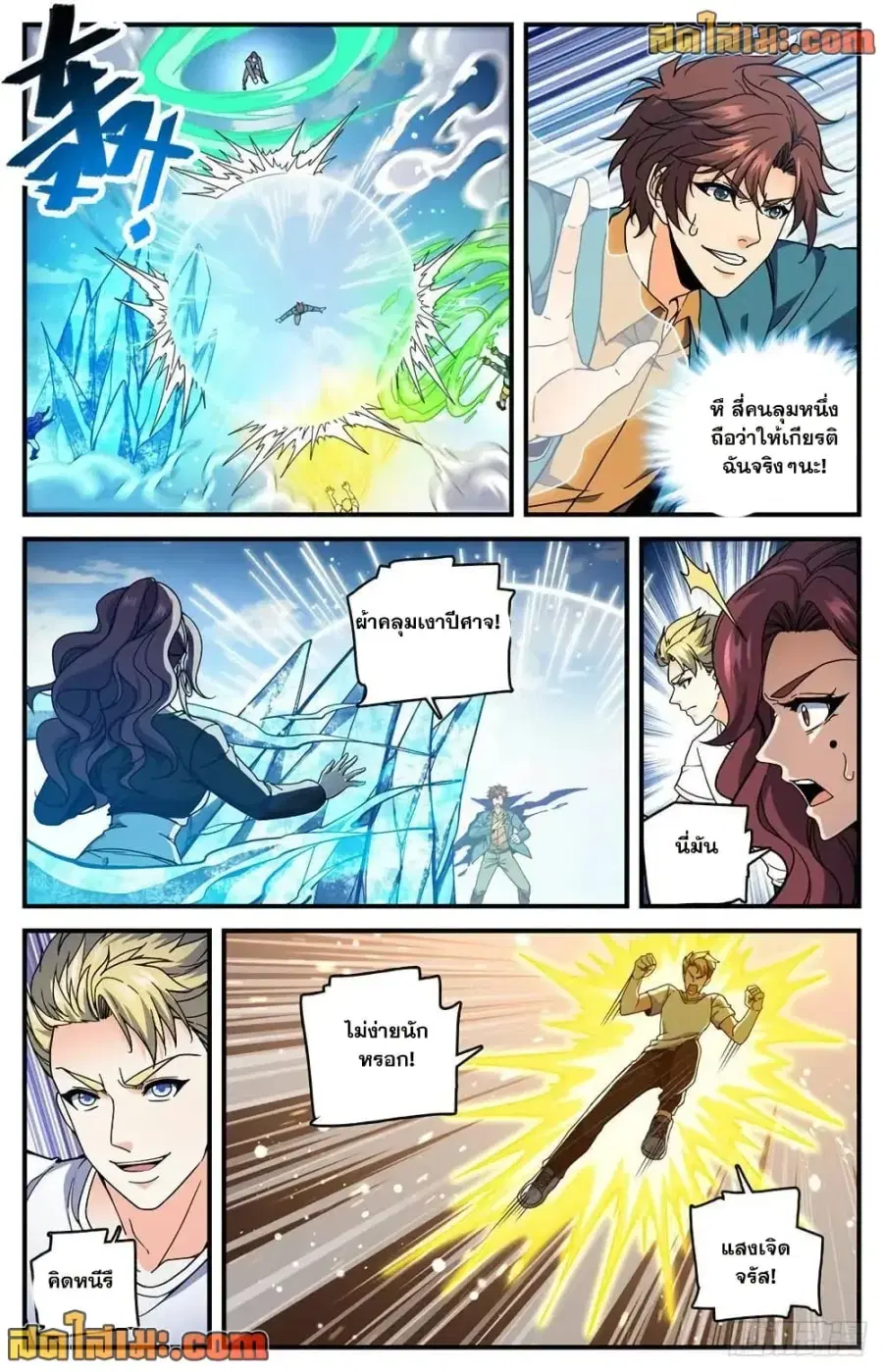 Versatile Mage ตอนที่ 724 หน้า 4