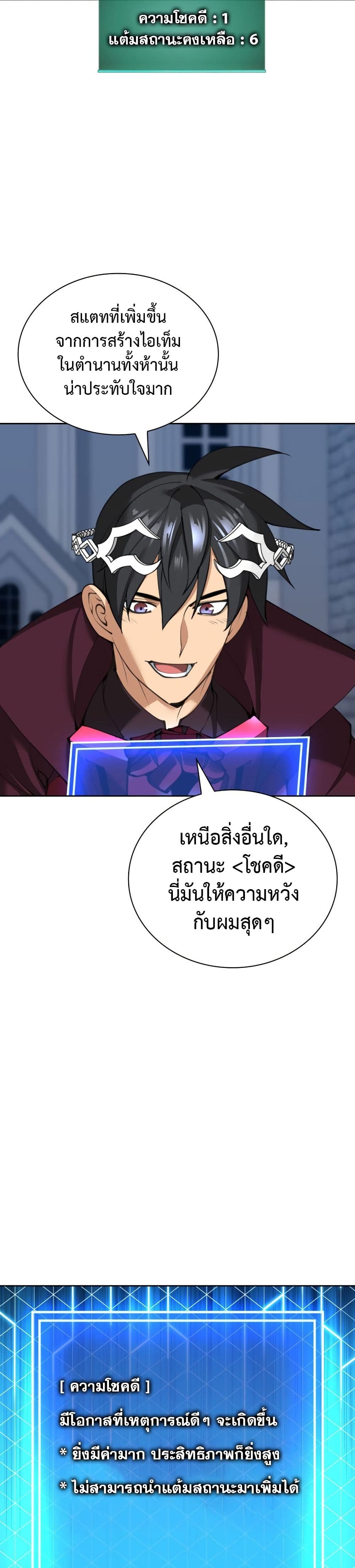 Overgeared จ้าวแห่งยุทธภัณฑ์ ตอนที่ 242 หน้า 7