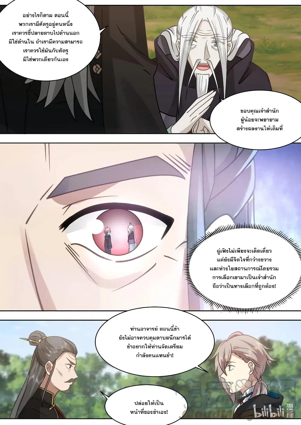 Martial God Asura ตอนที่ 606 หน้า 8