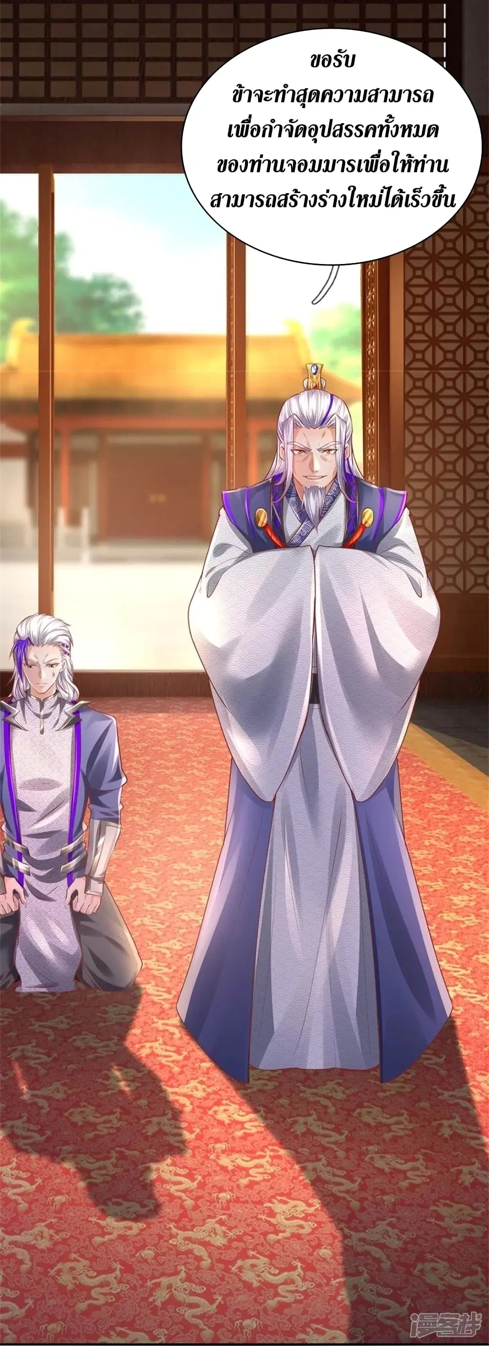 Sky Sword God ตอนที่ 456 หน้า 28
