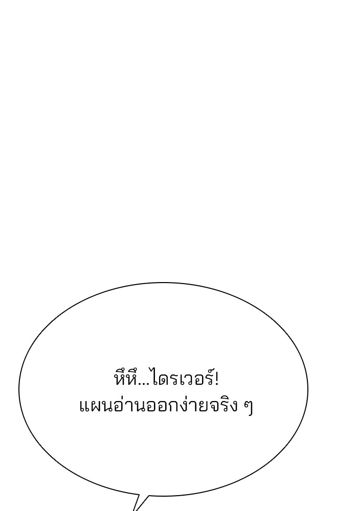Villain to Kill ตอนที่ 46 หน้า 73