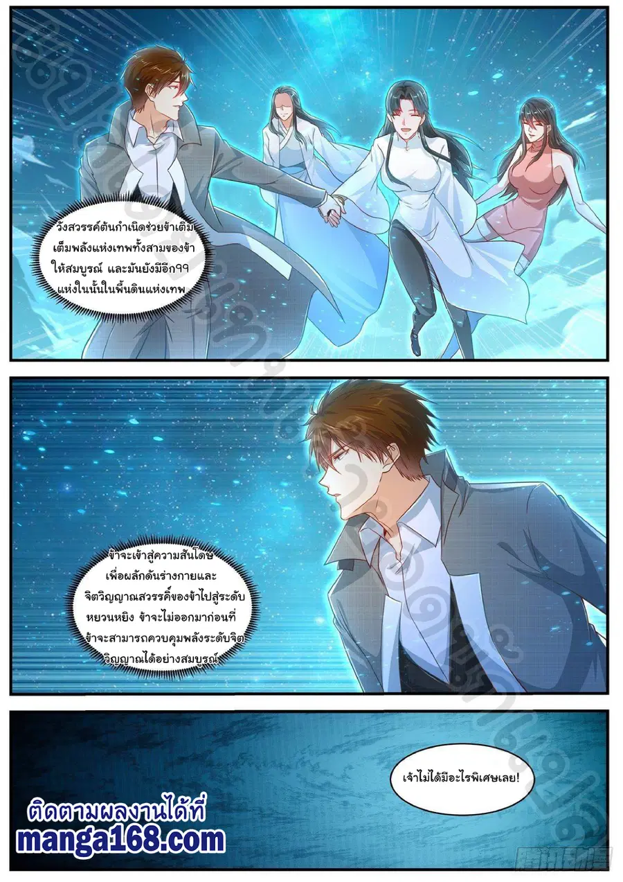 Rebirth Of The Urban Immortal Cultivator ตอนที่ 618 หน้า 8