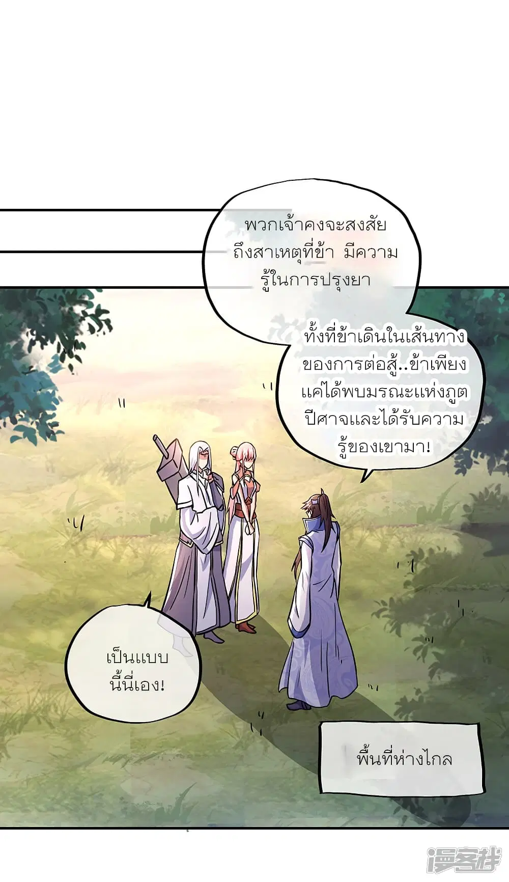 Peerless Battle Spirit ตอนที่ 292 หน้า 39
