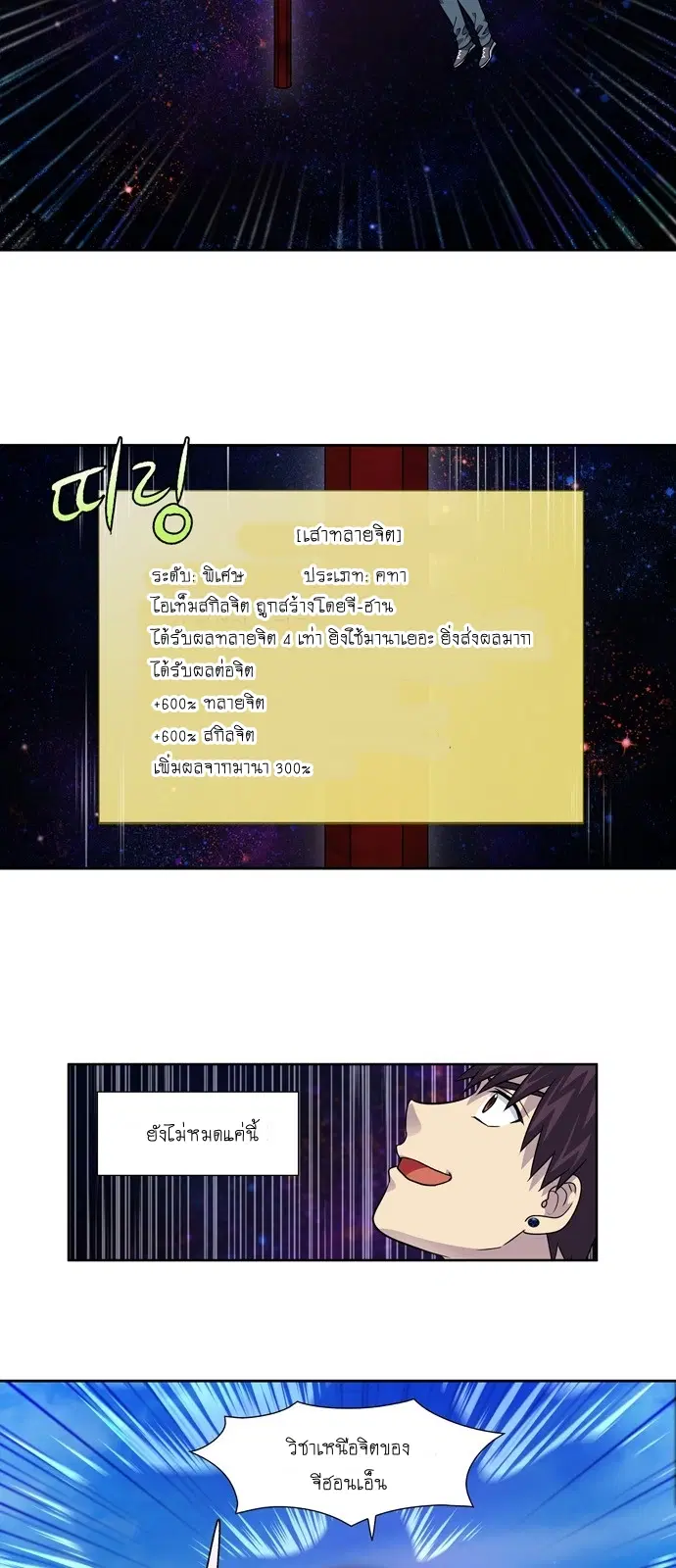 The Gamer ตอนที่ 266 หน้า 23