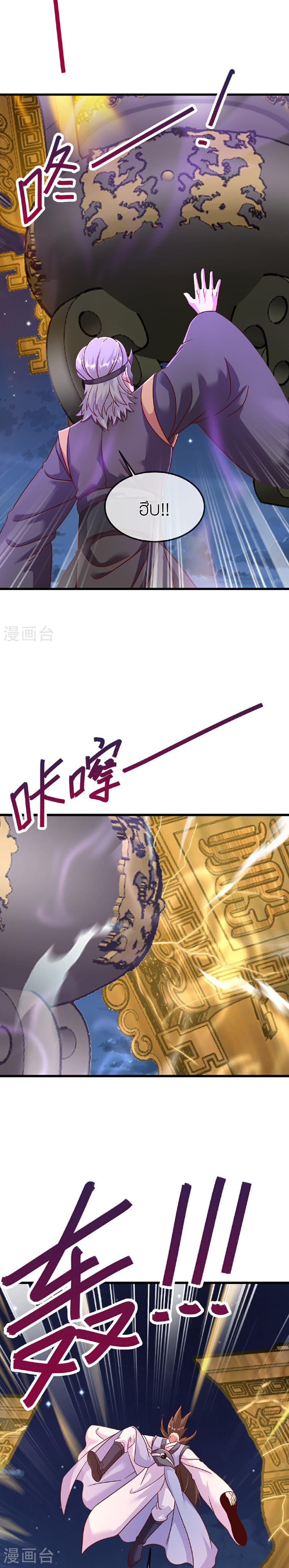 Banished Disciple’s Counterattack ราชาอมตะผู้ถูกขับไล่ ตอนที่ 493 หน้า 8