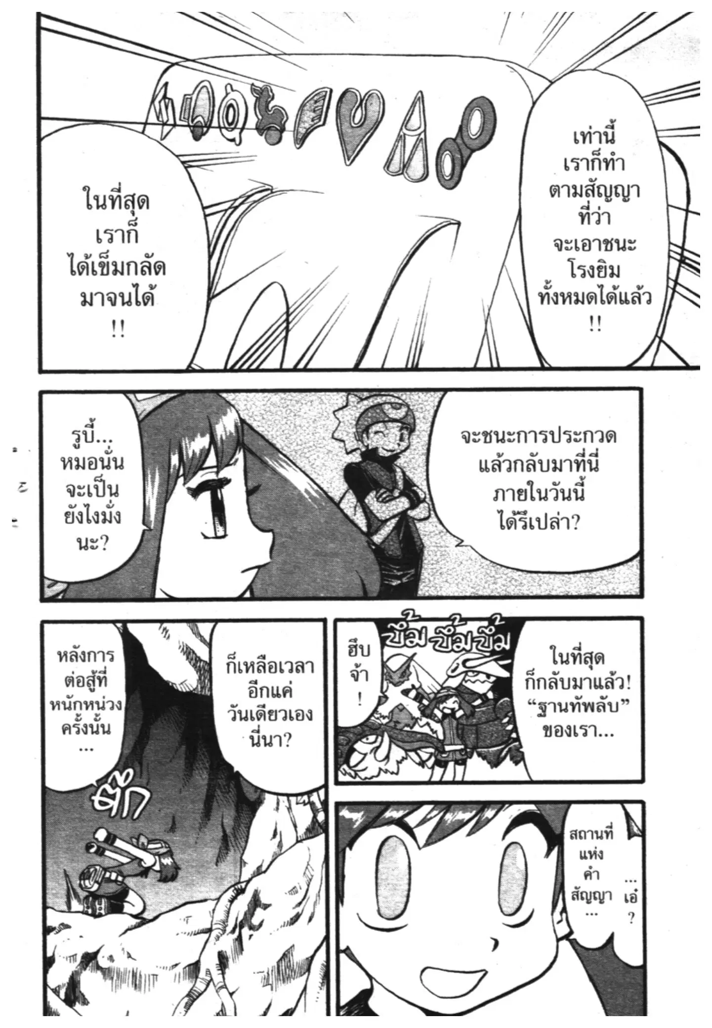 Pokémon ตอนที่ 267 หน้า 26