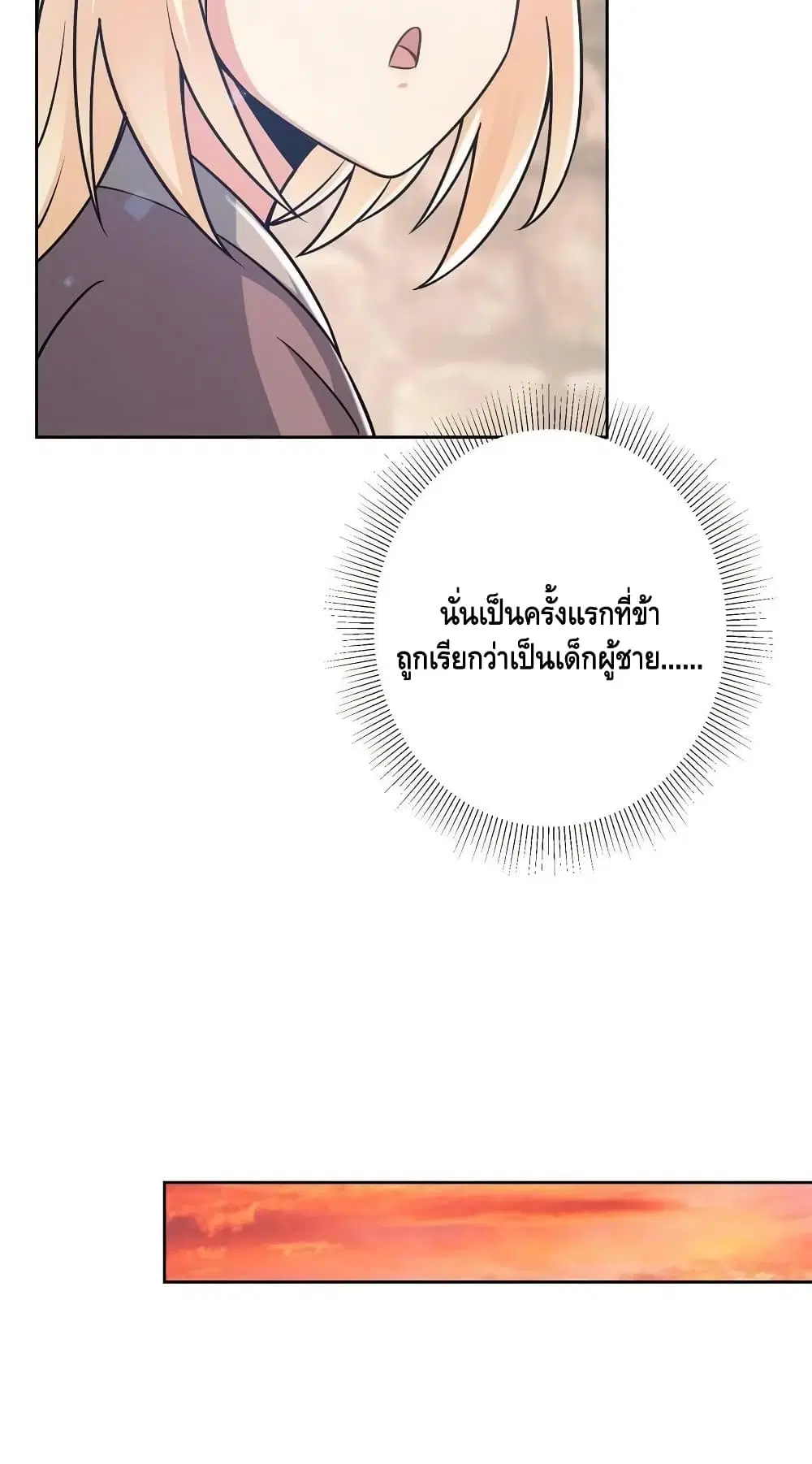 Keep A Low Profile ตอนที่ 172 หน้า 13