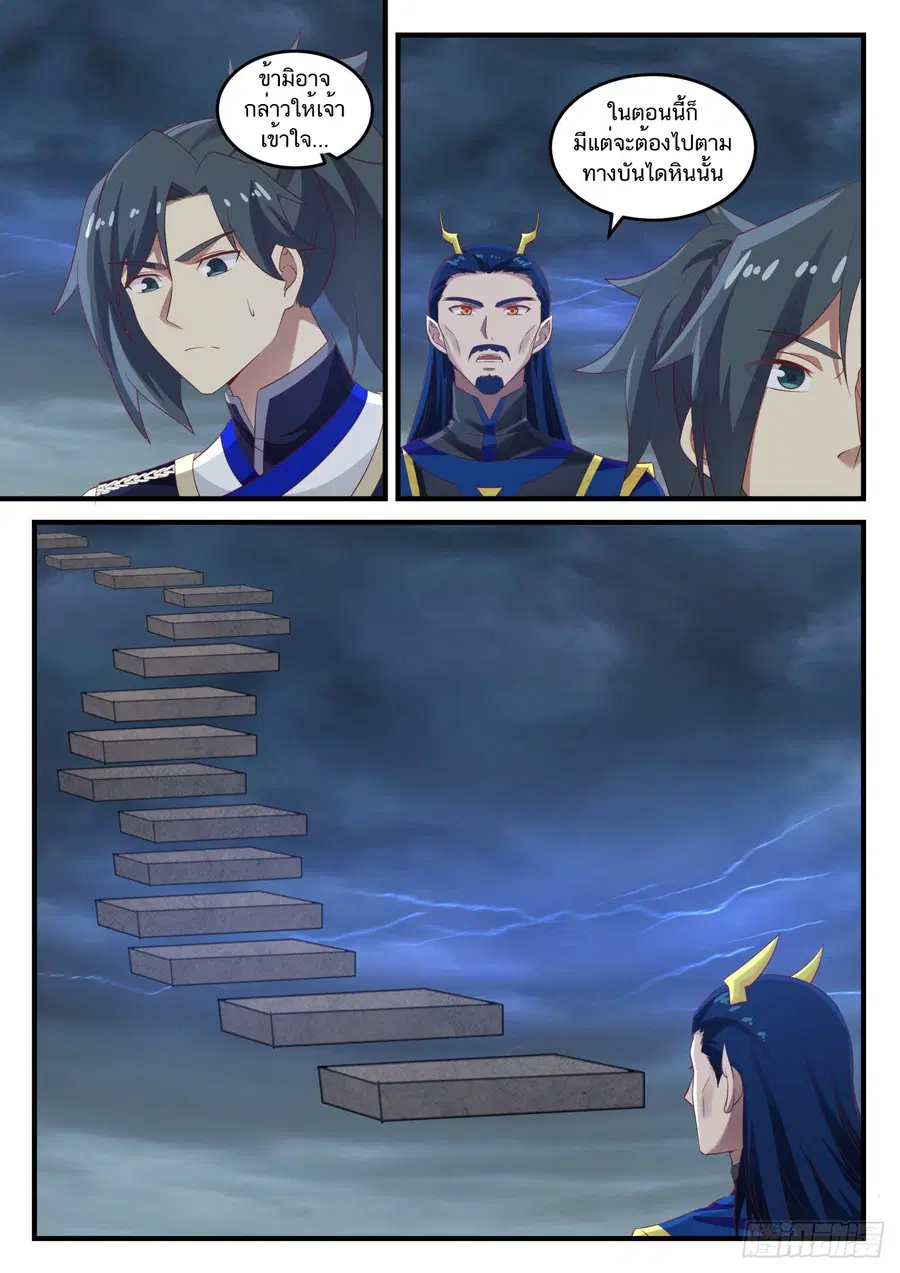 Martial Peak ตอนที่ 757 หน้า 6