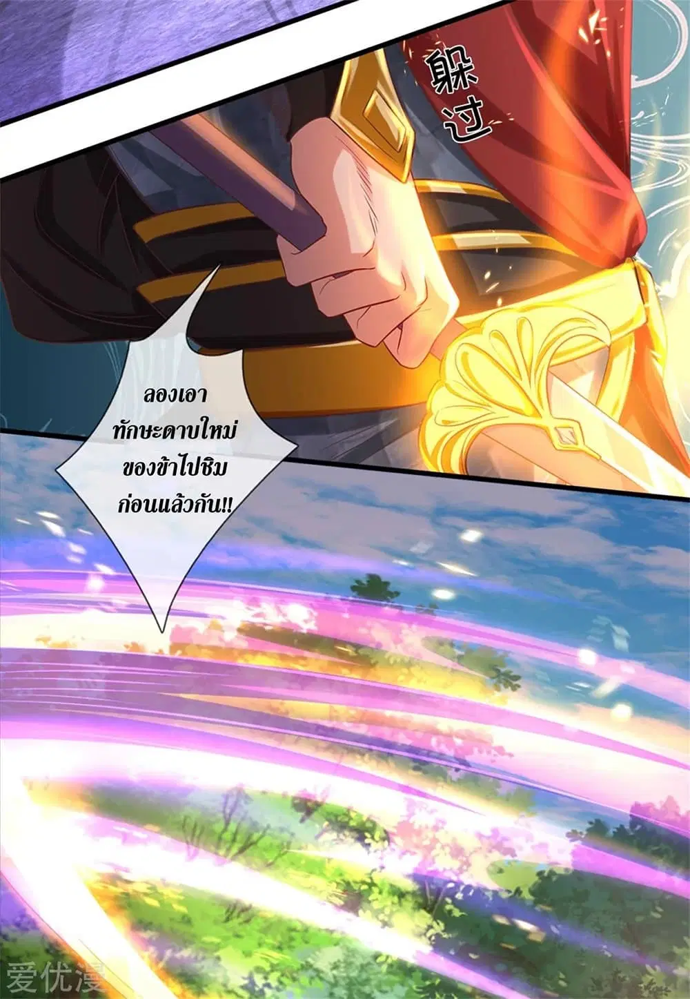 Sky Sword God ตอนที่ 359 หน้า 6