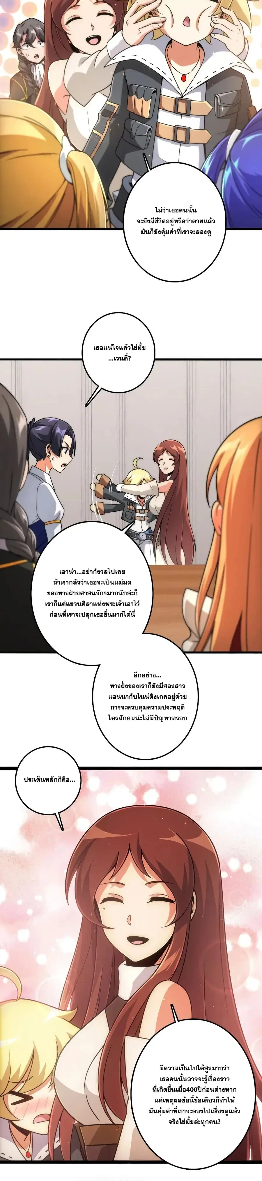 Release That Witch ตอนที่ 198 หน้า 5