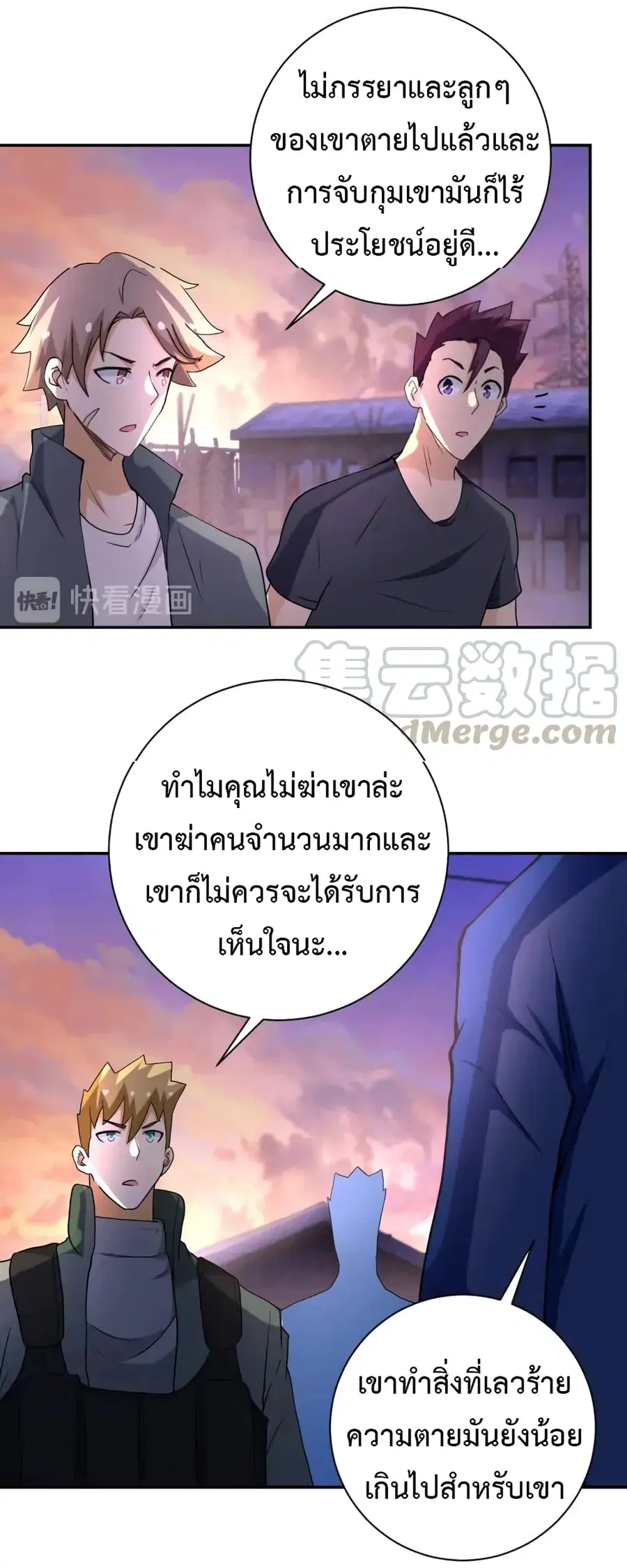 Apocalyptic Super System ตอนที่ 95 หน้า 17