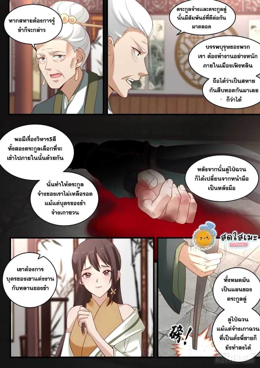Martial Peak ตอนที่ 1619 หน้า 10