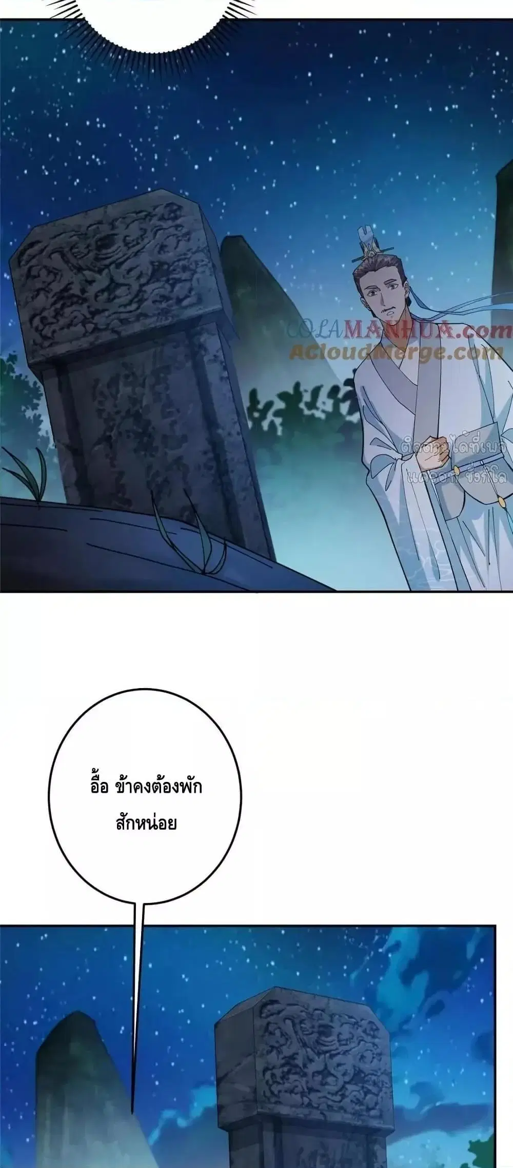 Keep A Low Profile ตอนที่ 256 หน้า 26