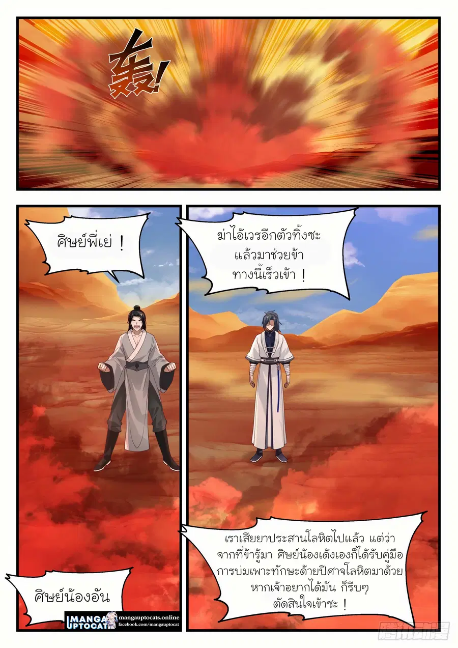 Martial Peak ตอนที่ 1152 หน้า 10