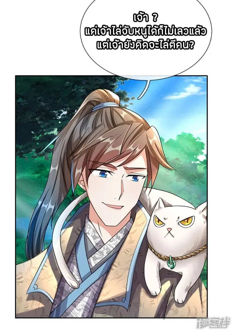 Sky Sword God ตอนที่ 91 หน้า 12