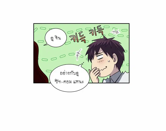 The Gamer ตอนที่ 128 หน้า 20